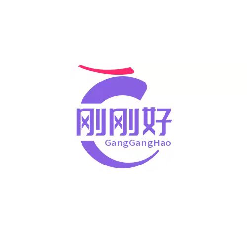 刚刚好网络工作室